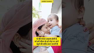 O Meri Nanhi Si Gudiya shorts love anirurawat baby motivation ytshorts [upl. by Akcirderf778]