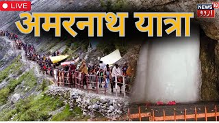 🟢Amarnath Yatra LIVE  Amarnath Yatra 2024 begins today1st batch of pilgrims leave for holy cave [upl. by Slinkman]