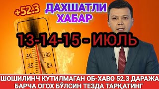 ШОШИЛИНЧ 131415 ИЮЛЬ ХАВО КЕСКИН ЎЗГАРАДИ 58° ЖУДА ИССИК  ХАЛҚ ОГОХ БЎЛИНГ ob havo [upl. by Elokyn]