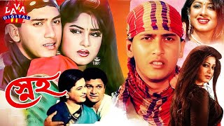 Sneho  স্নেহ  Salman Shah  Moushumi  Shabana  Alamgir  Hits Bangla Movie  Lava Digital [upl. by Barmen]