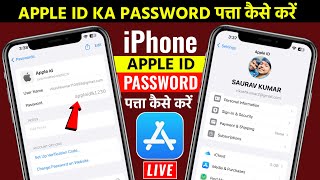 Apple id Ka Password Pata Kaise Kare  iPhone Apple id Ka Password Kaise Pata Kare  iOS amp iPhone [upl. by Iloj]