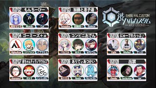 【Twitch】うんこちゃん×Euriece×Tempplex『APEX渋谷ハルのカスタムに出て勝つ。本番』コメ有【20211028】 [upl. by Andie486]