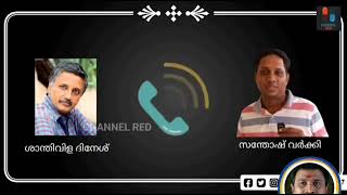 Shanthivila Dinesh Vs Santhosh Varkey [upl. by Anifled]