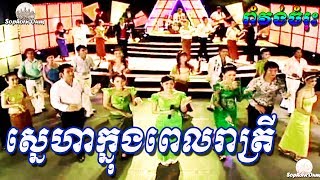 Sneha Knong Pel Reatrey Romvong Song Collection Non Stop by VIP 029 [upl. by Donald812]