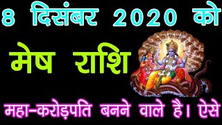 Mesh Rashi 8 December 2020  Aaj Ka Mesh Rashi  मेष राशि 8 दिसंबर 2020  Mesh Rashi 2020 [upl. by Elocel]