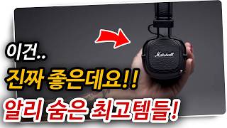 알리익스프레스 추천 숨어있는 최고의 아이템들 알리직구 알리추천 [upl. by Shippee]