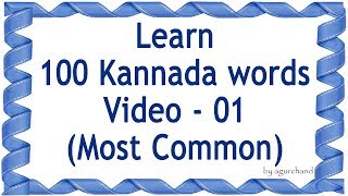 100 Kannada Words 01  Learn Kannada through English [upl. by Wahl]