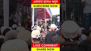 ঐতিহাসিক রাজবাড়ি মাঠে মহানগর জামায়াতের প্রোগ্রাম [upl. by Virgina]