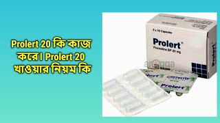 Prolert 20 mg bangla  প্রোলার্ট ২০ মিগ্রা ক্যাপসুল [upl. by Emirej]