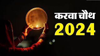 Happy Karwa Chauth My Love💕 Karwa Chauth Status 2024 🪔 WhatsApp Status [upl. by Anoel601]