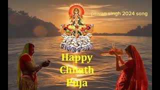 छठ पूजा गीत chhath puja song pawan singh  pawan singh astha devi chhath puja song 🙏❤️ video [upl. by Anyr]