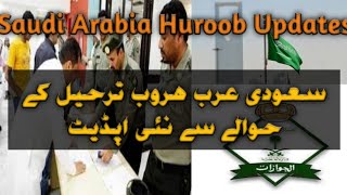 huroob news in saudi arabia 2022 [upl. by Yukio875]