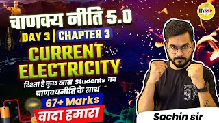 Current Electricity Class 12 One Shot  Chapter 3  CBSE 2024  चाणक्यनीति 5O  Sachin sir [upl. by Margy]