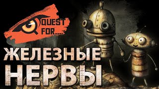 Machinarium  Обзор игры  Железные нервы  Quest for [upl. by Eelrahc]