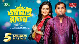 Jamai Raja  Mosharraf Karim  Sallha Khanam Nadia  জামাই রাজা  New Bangla Natok 2022 [upl. by Naynek]