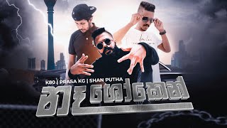 K80 x Shan Putha x Prasa Kg  Naa Shoken නෑ ශෝකෙන්  Official Visualizer [upl. by Bullivant186]