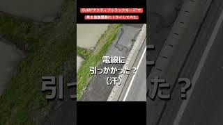 はじめての事故 ドローン自動運転で電線に激突 保険加入大事かも “My first accident Drone collides with power linesquotShorts [upl. by Annoel645]