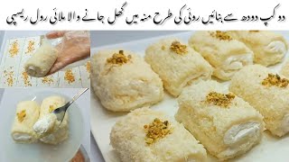 Quickly and Easy Malai Roll  ملائی رول بنانے کا سب سے اسان اور یونیک طریقہ  Sultan Lokumu Recipe [upl. by Aniraad]