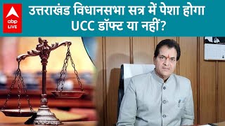 Uttarakhand Vidhansabha Satra में UCC डॉफ्ट पेश होने पर क्या बोले मंत्री प्रेम चंद्र अग्रवाल [upl. by Norra]