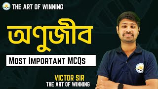 অণুজীব  Microorganisms  Part2  Most Important MCQs  TET2 amp STGT  BY VICTOR SIR [upl. by Yrmac]