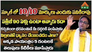 Nanduri Srinivas Great Words About Patriji  Dhruva Stuti  PDMY 2024  PMC Telugu [upl. by Eltotsira]