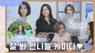 sub｜메이킹 언니들손예진전미도김지현의 화려함이 감싸는 ☀️낮과 밤🌙 feat경찰서  ep6 서른 아홉 ThirtyNine [upl. by Doomham]