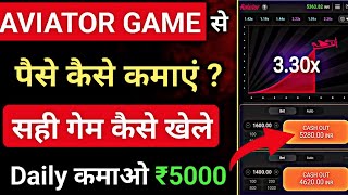 aviator game se paise kaise kamaye  how to earn money from aviator game  aviator game tricks 2024 [upl. by Aikehs]