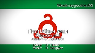 Regional Anthem of the Republic of Ingushetia Russia [upl. by Llennod]