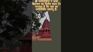 Shri Baidyanath Dham [upl. by Loni]