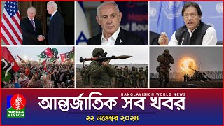 আন্তর্জাতিক সব খবর  Banglavision World News  22 November 2024  International News Bulletin [upl. by Alletsyrc]