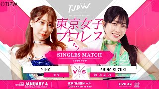 Riho vs Shino Suzuki  Singles Match  TJPW Tokyo Womens Pro Wrestling 2024  WWE 2K23 [upl. by Elleunamme]