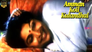 Azhaga Sirikuthamma song  Ramya Krishnan  Amman Koil Kulandhai movie songs [upl. by Nnayrrehs]