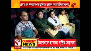 Junior Doctors  প্রথম গণ কনভেনশন জুনিয়র ডক্টরস অ্যাসোসিয়েশনের ২৬ জানুয়ারির মধ্যে দোষীর সাজার দাবি [upl. by Vevina106]