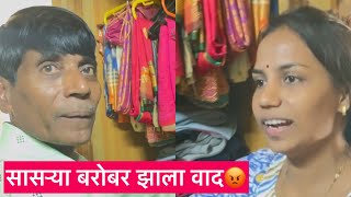 Vlog622 सासऱ्यावर भडकली सून😡 काय चुकीचं बोलत होते पप्पा😳 [upl. by Paulina]