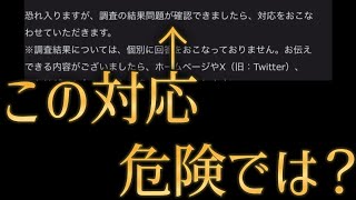 ガチャ不具合の対応が後手後手でリプ欄が大荒れするモンスト公式ツイートがこちら [upl. by Bindman]