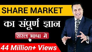 Share Market का सम्पूर्ण ज्ञान  Nifty  Share Market  Dr Vivek Bindra [upl. by Rebmac744]