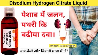 Disodium Hydrogen Citrate Liquid  Urinary Alkaliser Syrup  Cital Syrup Uses Dose Sideeffects [upl. by Rellim]