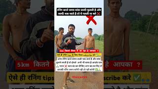 5km running karte samay sans phoolti hai kya kare running 5kmrunning 5kmworkout uppolice shorts [upl. by Devora]