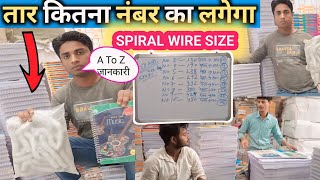 📒Spiral Rejister मैं तार का SIZE कितना 🤔होता है   spiral notebook making factory  diy spiral wire [upl. by Norman]