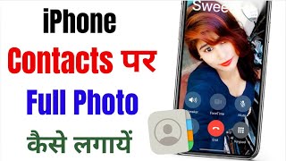 iPhone Me Contacts Par Photo Kaise Lagaye  How to Set Full Photo to Any Contact in iPhone [upl. by Euf289]