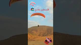 Parapente solo لعلى النصر قريب world fly paragliding parapente palestine فلسطين [upl. by Naam]