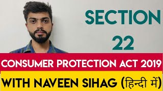 Section 22 of Consumer Protection Act 2019 [upl. by Ennovart167]