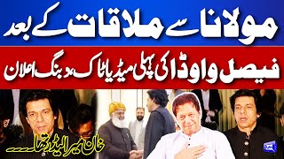 LIVE  Faisal Vawda Media Talk After Meets Maulana Fazal ur Rehman  Imran Khan Future  Dunya News [upl. by Eelasor856]