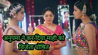 anupma today episode अनुपमा ने किया माही को विजेता घोषित फिर से हुई राही की नफरत की शिकार [upl. by Wieren801]