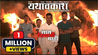 Laal Divyachi Gadi  Official Song ft rocKsun  Yathavkash Marathi Movie  MVF  Marathi Rap Song [upl. by Meit]