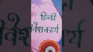 CBSE Class 10 Hindi Portfolio  Hindi Project Work  Hindi Project on quot Mera parichay quot [upl. by Ynohtnaeoj]