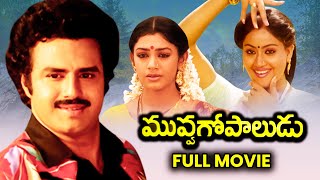 Muvva Gopaludu Telugu Full HD Movie  Bala Krishna VijayashanthiShobanaRao Gopal Rao  ETV Cinema [upl. by Anaeel]