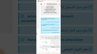 التسجيلات النهائية الجامعية 2024الايواء ، النقل ، التسجيل [upl. by Howlond310]