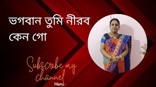 ভগবান তুমি নীরব কেন গো Song Cover by Malina PatraTabla Sunil Roy [upl. by Fabrice]