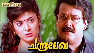 അപ്പുക്കുട്ടൻ എന്നാണോ പേര്   Chandralekha Movie Scene  Mohanlal  Pooja Batra  Innocent [upl. by Aisile]